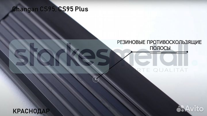 Пороги подножки Changan CS95, CS95 Plus Standart