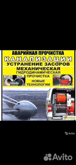 Прочистка канализации