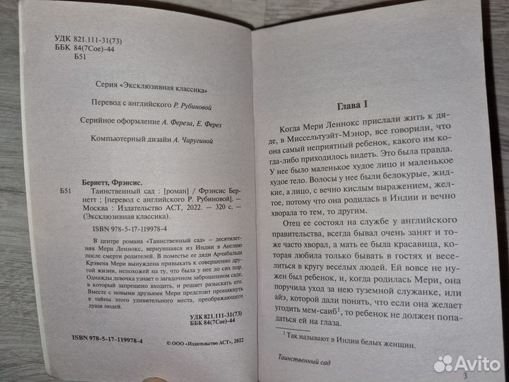 Книги Фрэнсис Бернетт и Пауло Коэльо