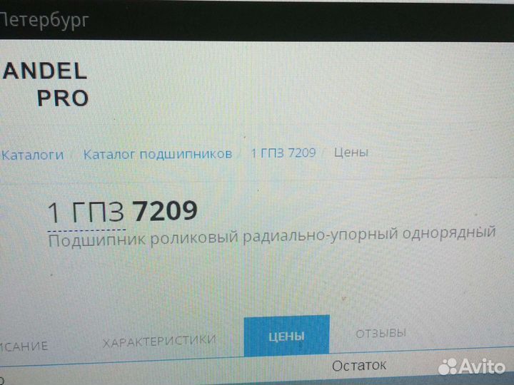 Продам подшипники 2007124
