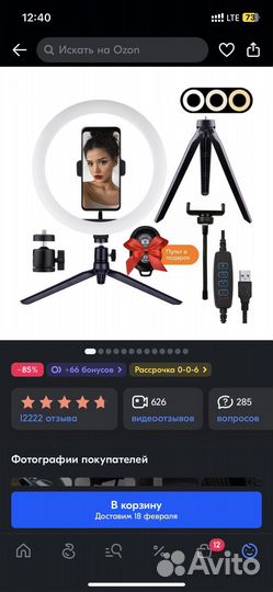 Кольцевая лампа