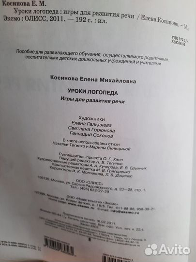 Книга уроки логопеда
