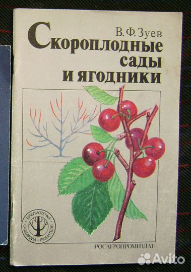 Книги садоводам - огородникам советского периода