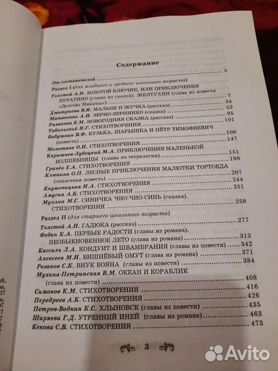 Хрестоматия для детей Азбукаведение