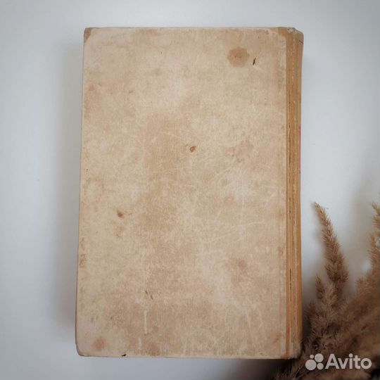 Константин Федин, Избранные произведения.1947г