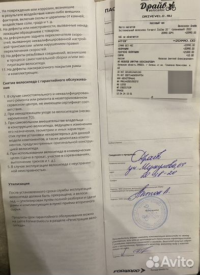 Экстремальный велосипед Forward