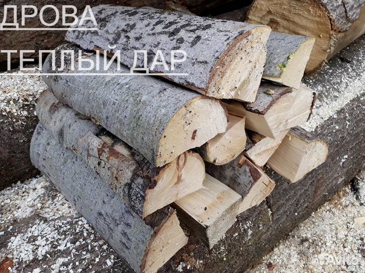 Дрова колотые