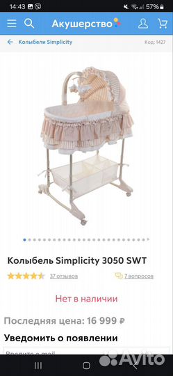 Люлька колыбель simplicity 3050