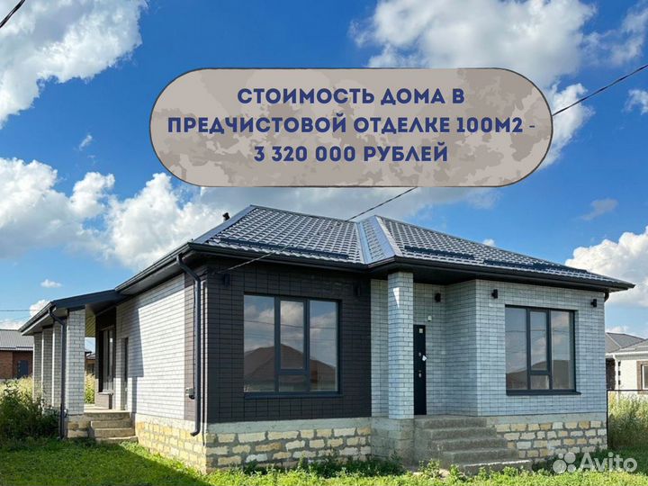 Дом в ипотеку 100м2
