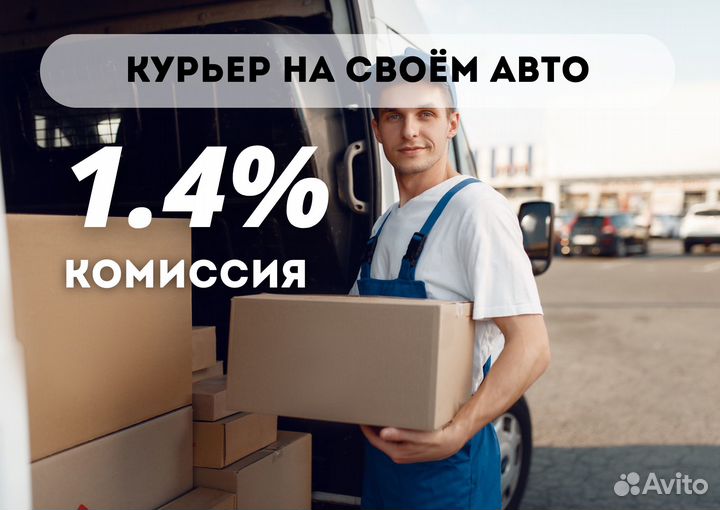 Курьер подработка