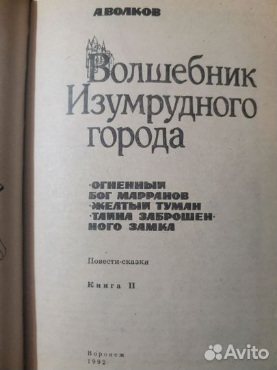 2 тома «Волшебник изумрудного города», А. Волков