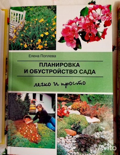 Книги для дачников