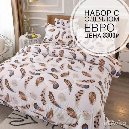 Наборы с Одеялом Евро