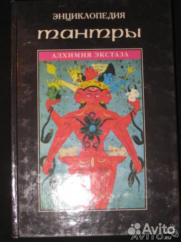 Энциклопедия Тантры