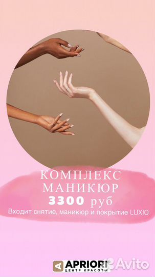 Маникюр с покрытием Luxio
