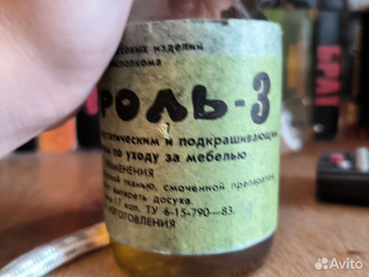 Полироль для мебели 70-х 80-х
