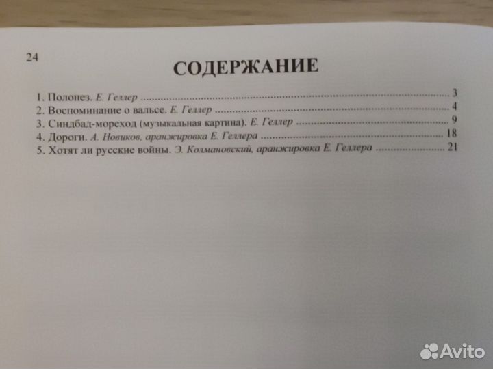 Геллер. Альбом фортепианных ансамблей. Выпуск 4