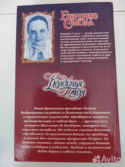 Книга Колдунья Моя Бертрис Смолл