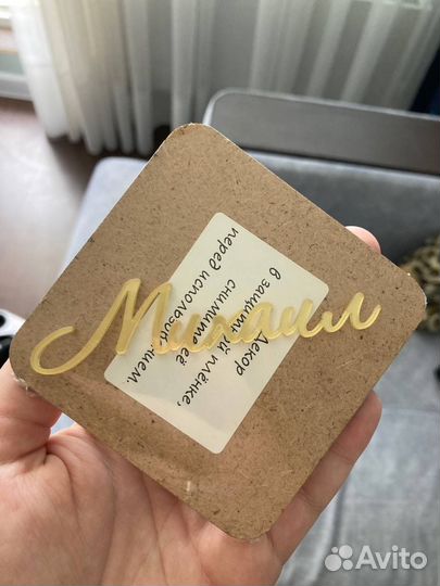 Акриловый топпер Михаил