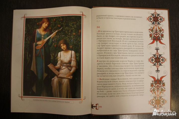 Книга тристан и изольда