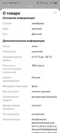 Комбинезон зимний