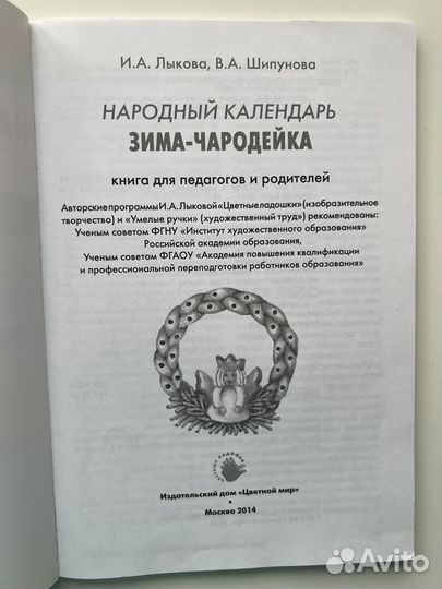 Народный календарь. Зима-чародейка. Лыкова