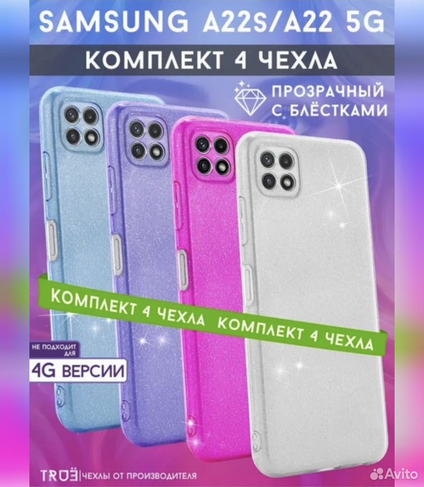 Чехлы на sumsung a22s блестящие, Пермь