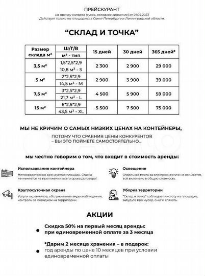Индивидуальная складская ячейка, 5 м²