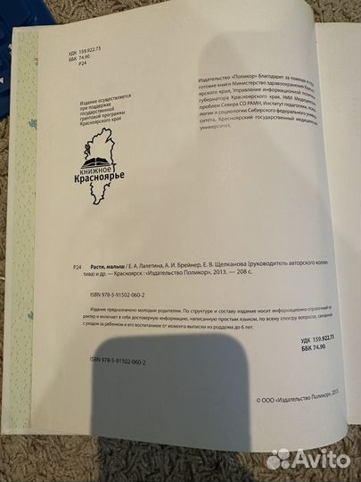 Продам книгу для родителей (справочник)