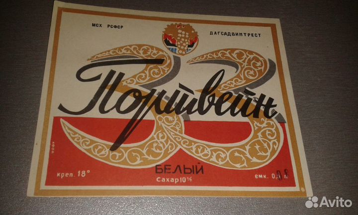 Уникальная коллекция этикеток на бутылки 70-х