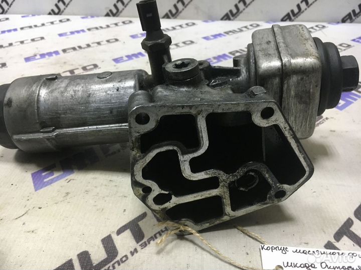 Корпус масляного фильтра Шкода Октавия тур