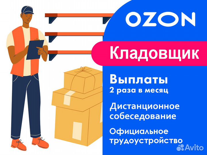 Сотрудник склада с официальным трудоустройством