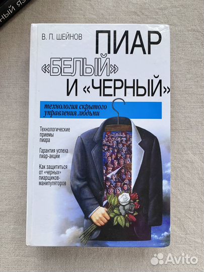 Шейнов В.П./Бэндлер нлп/Э.Роббинс/К.Прайон/Козлов