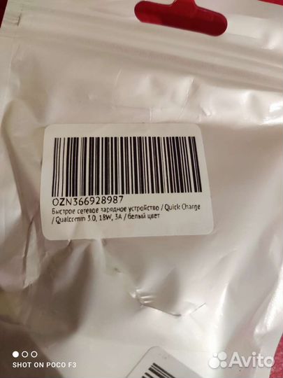 Блок зарядки Qulck Charge 3.0