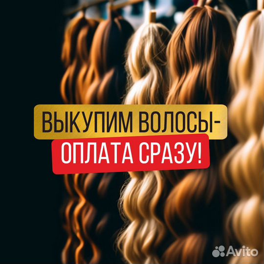 Скупка волос продать волосы Арзамас