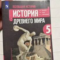 Учебник по истории 5 класс, Висагин