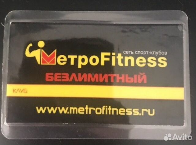 Метро фитнес купить абонемент