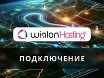 Подключение Wialon Hosting - система мониторинга