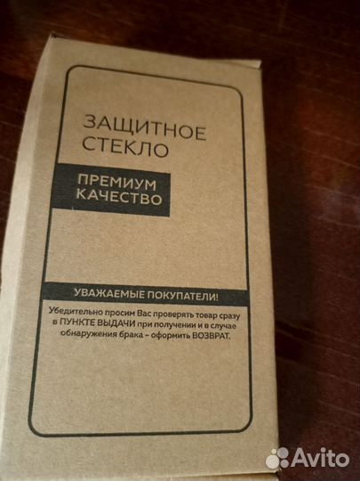 Защитное стекло