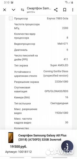 Samsung Galaxy A8+, 4/32 ГБ