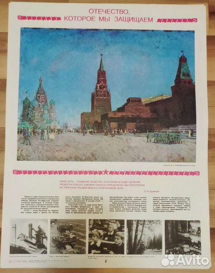 Советский плакат ссср, плакат ссср, агитационный п