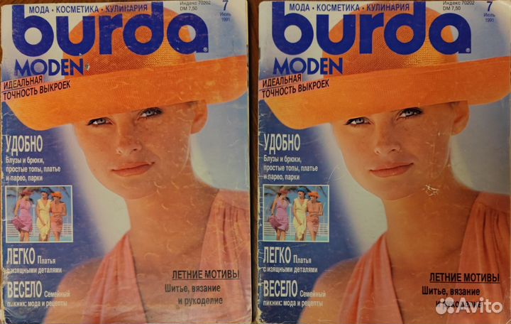 Журнал Бурда 7/1991