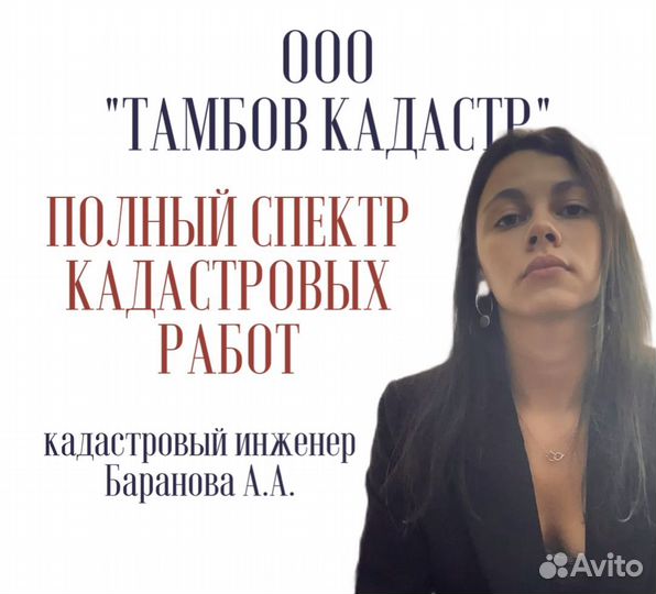 Кадастровый инженер. Межевание. Геодезист