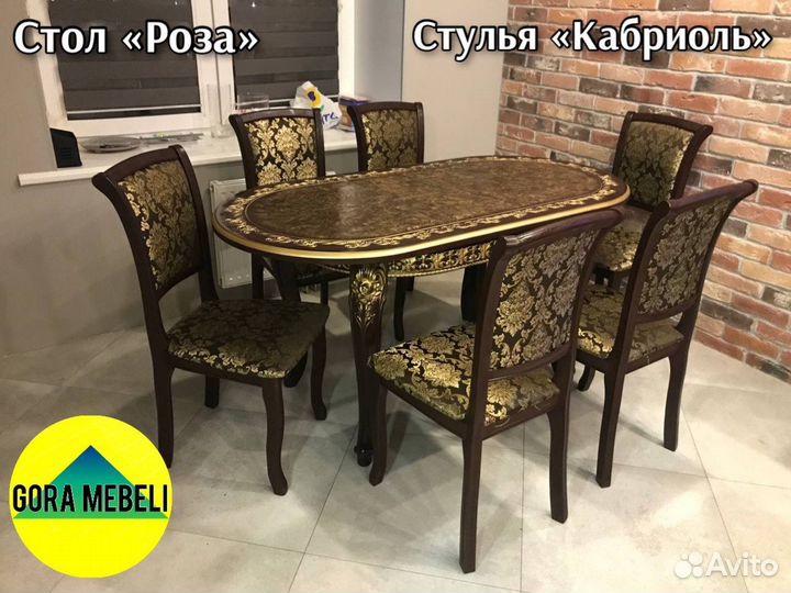 Обеденная группа стол стулья