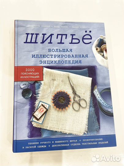 Книга кройка и шитье