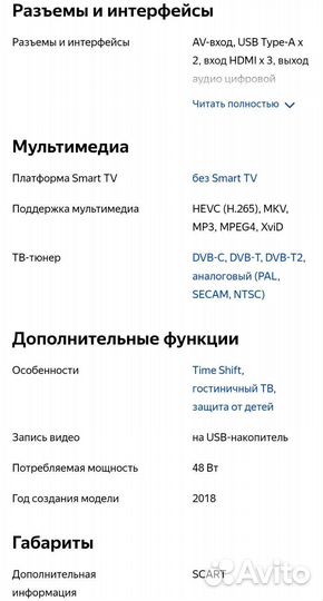 Телевизор ЖК 32 дюйма