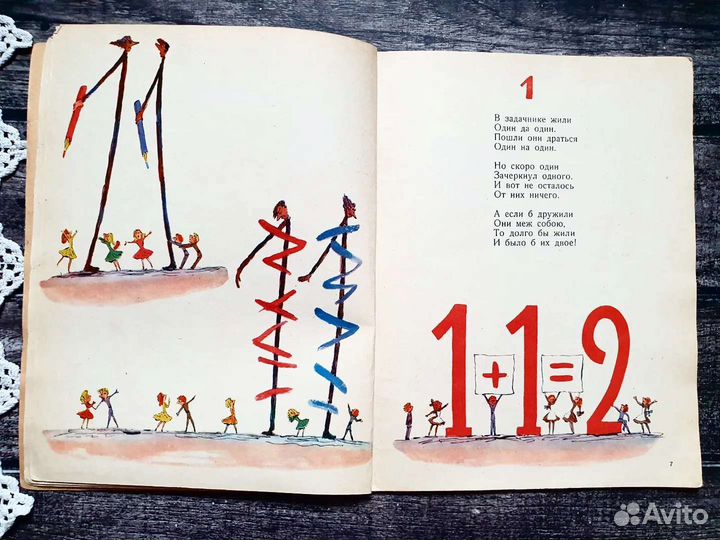 Маршак. От одного до десяти. 1960 г