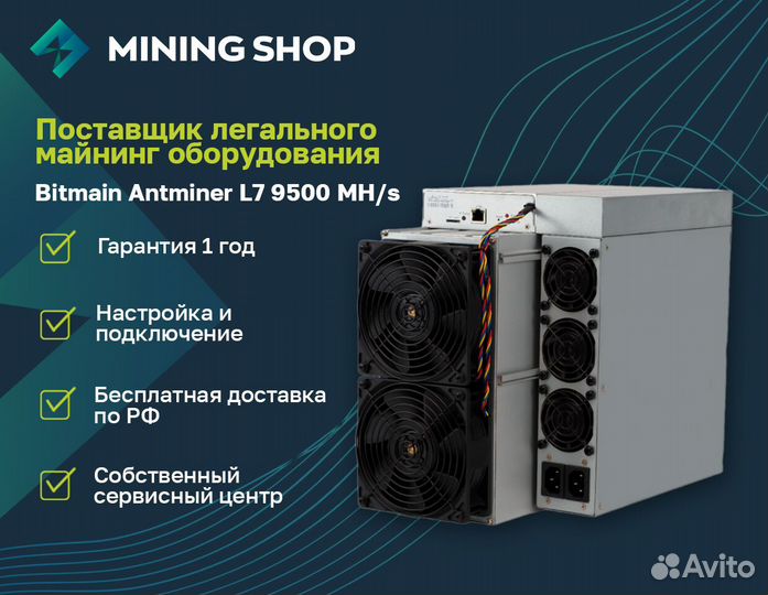 Асик майнер Bitmain Antminer L7 9500 Mh/s