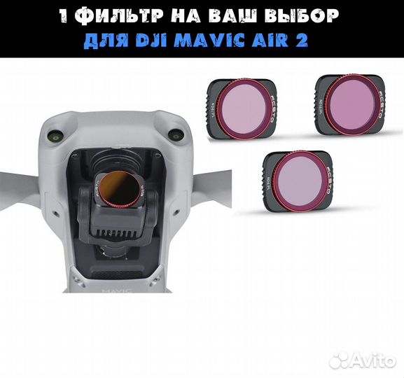 Фильтр ND8 ND16 CPL для Dji mavic air 2