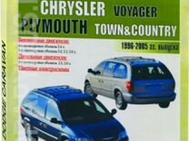 Книга: chrysler voyager / dodge caravan / plymout